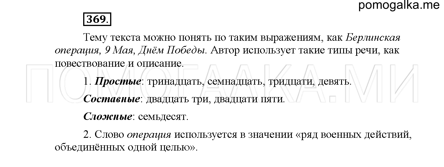 упражнение №369 русский язык 6 класс Рыбченкова