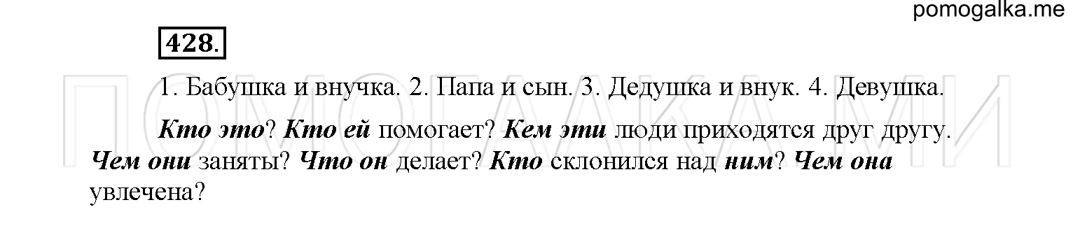 упражнение №428 русский язык 6 класс Рыбченкова