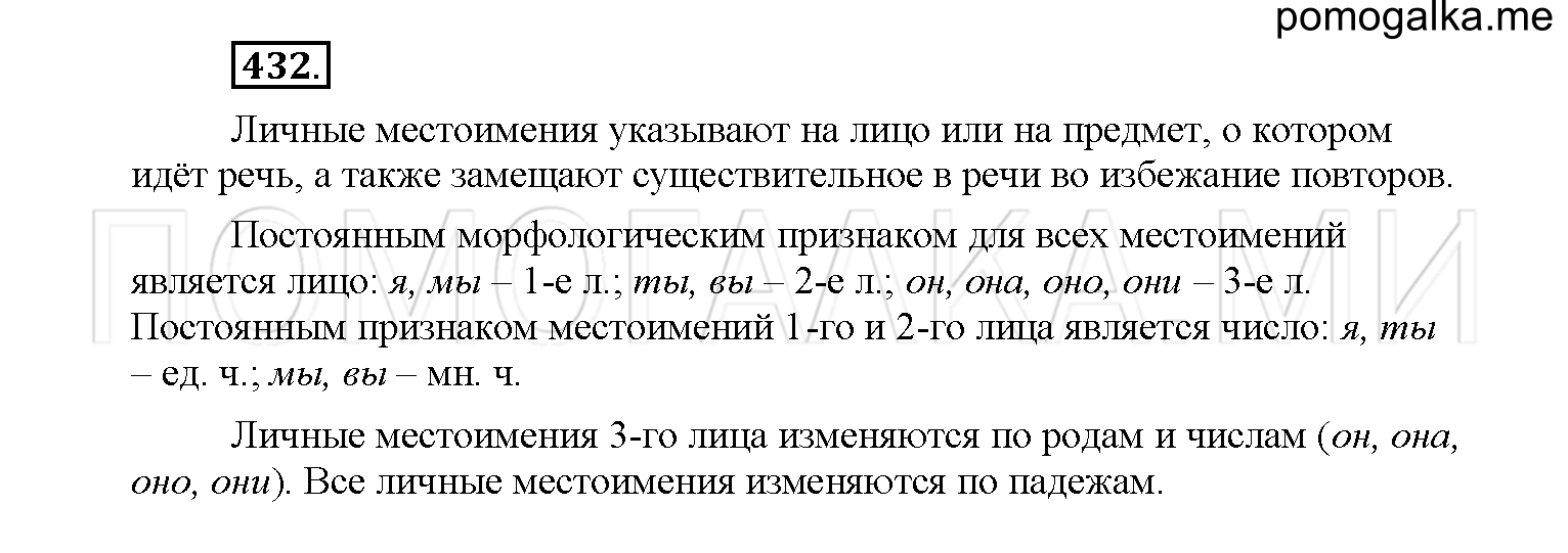 упражнение №432 русский язык 6 класс Рыбченкова