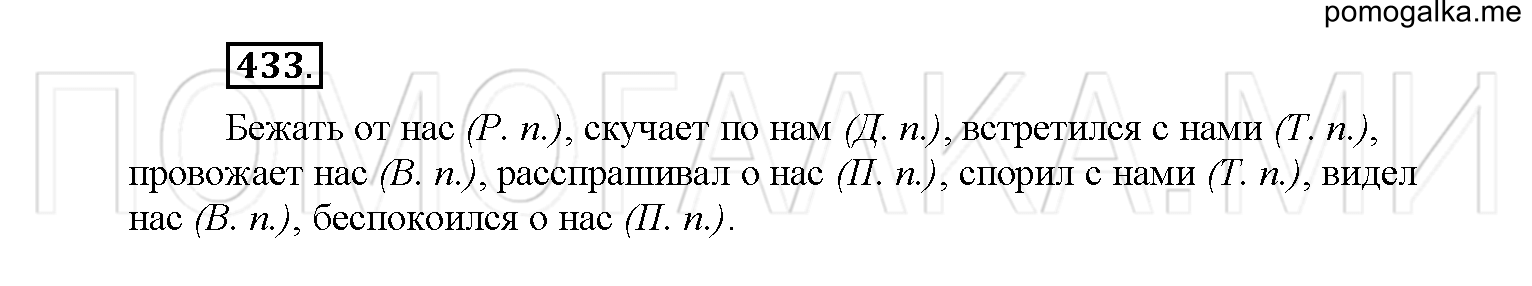 упражнение №433 русский язык 6 класс Рыбченкова