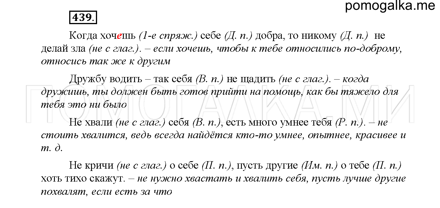 упражнение №439 русский язык 6 класс Рыбченкова