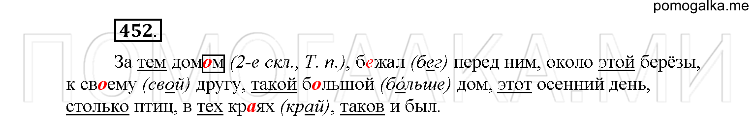 упражнение №452 русский язык 6 класс Рыбченкова