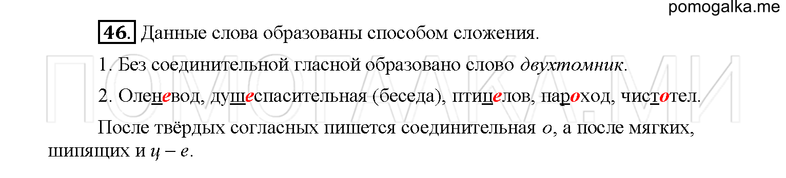 упражнение №46 русский язык 6 класс Рыбченкова
