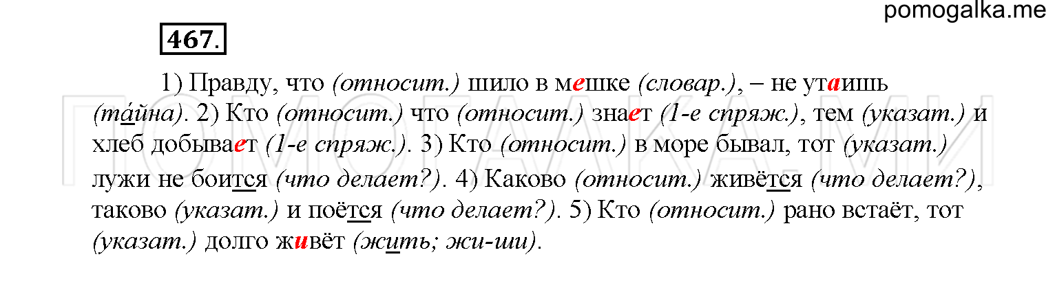 упражнение №467 русский язык 6 класс Рыбченкова