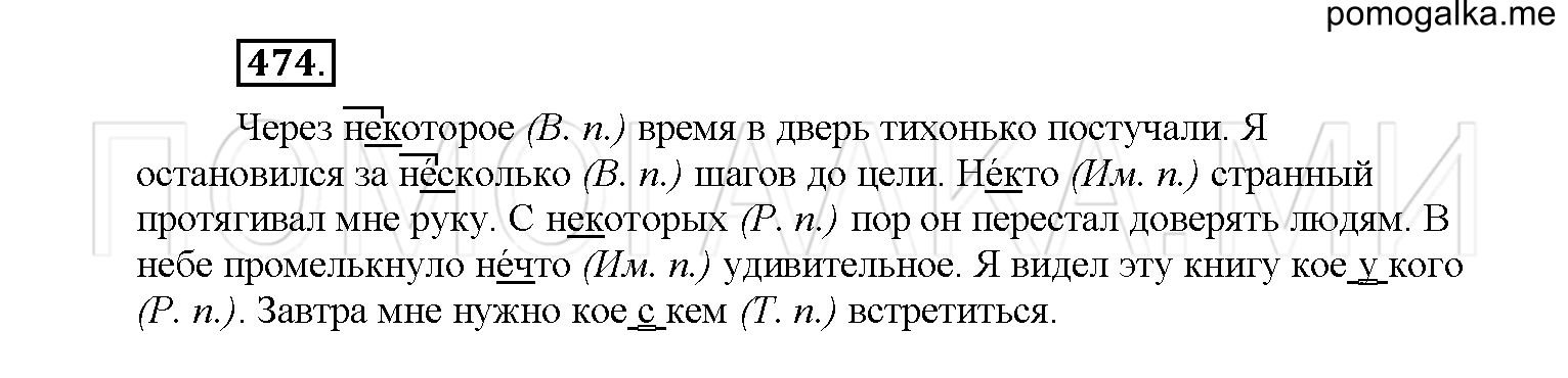 упражнение №474 русский язык 6 класс Рыбченкова