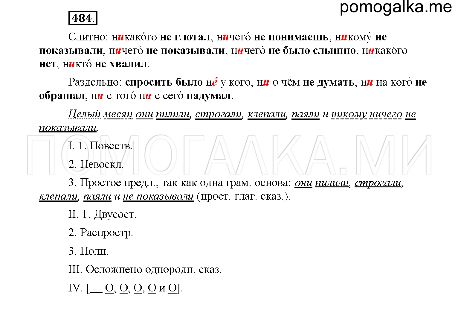 упражнение №484 русский язык 6 класс Рыбченкова