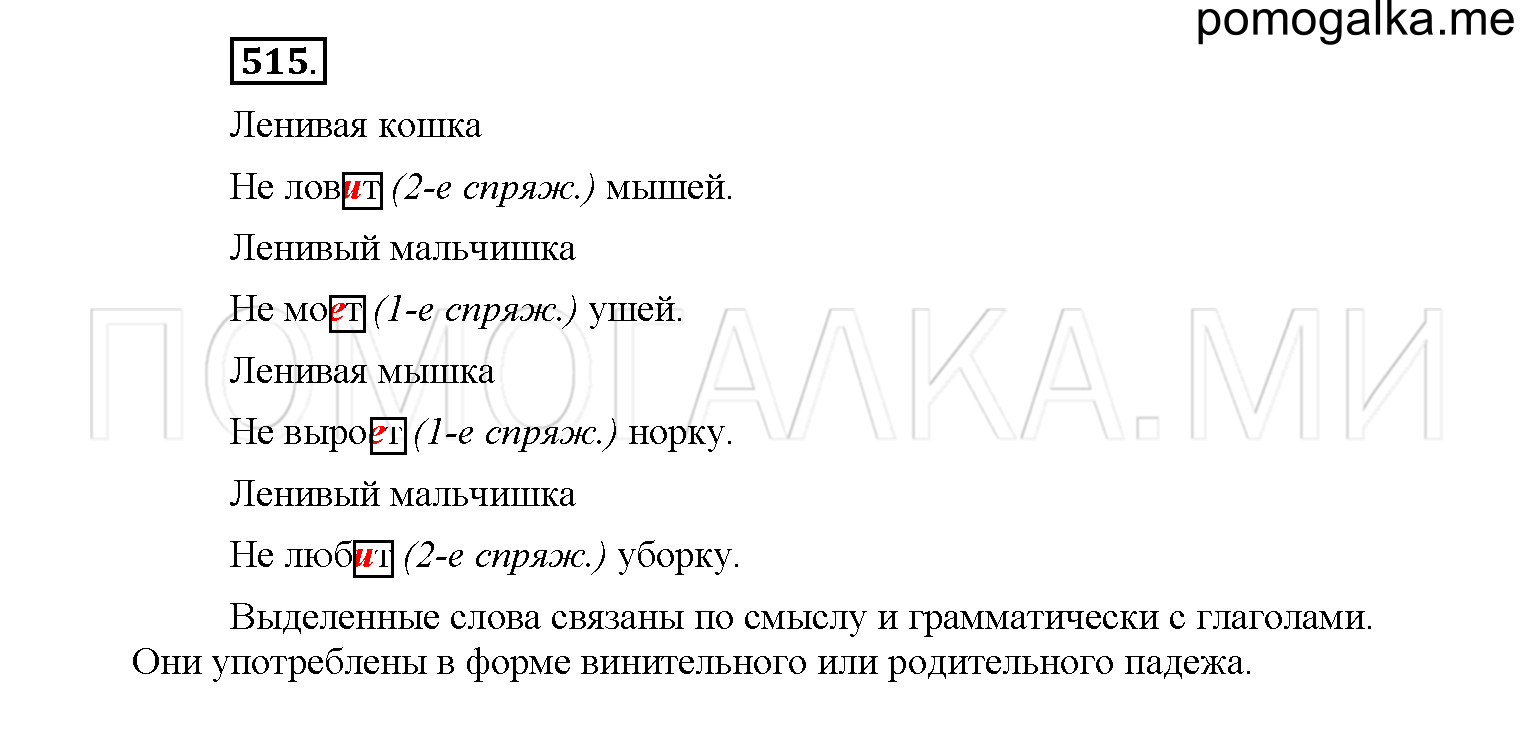 упражнение №515 русский язык 6 класс Рыбченкова