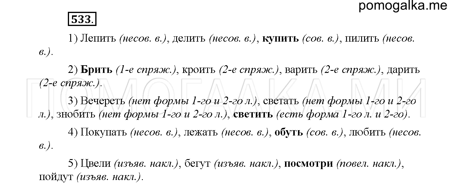 упражнение №533 русский язык 6 класс Рыбченкова