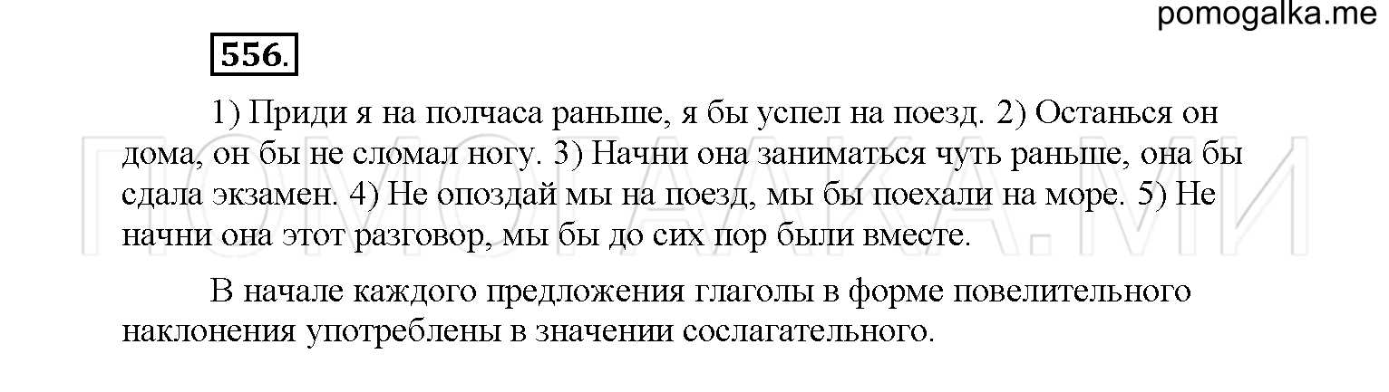 упражнение №556 русский язык 6 класс Рыбченкова