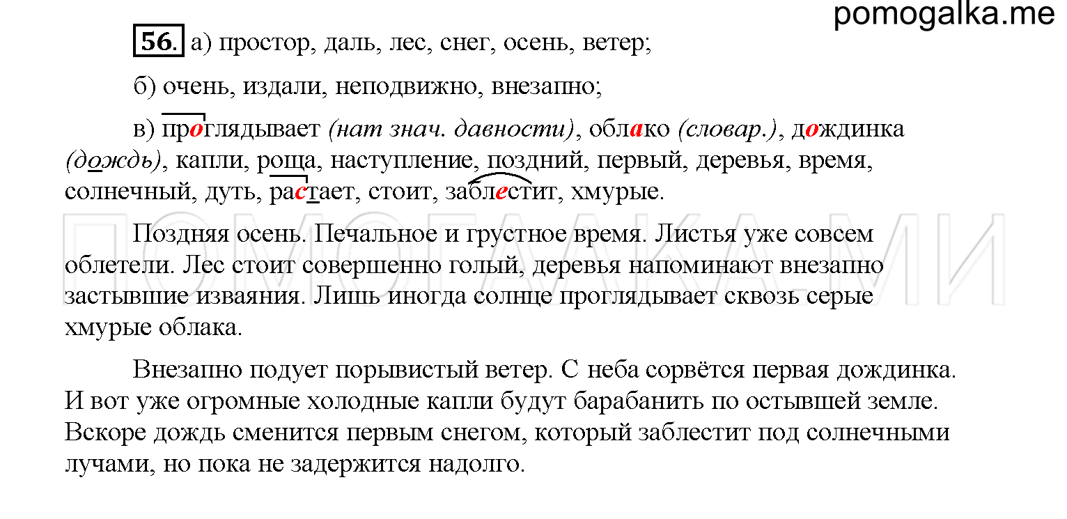 упражнение №56 русский язык 6 класс Рыбченкова
