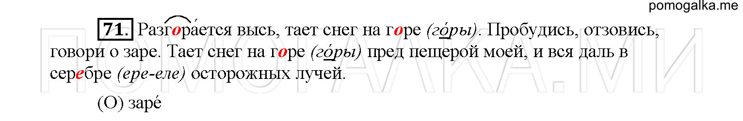 упражнение №71 русский язык 6 класс Рыбченкова