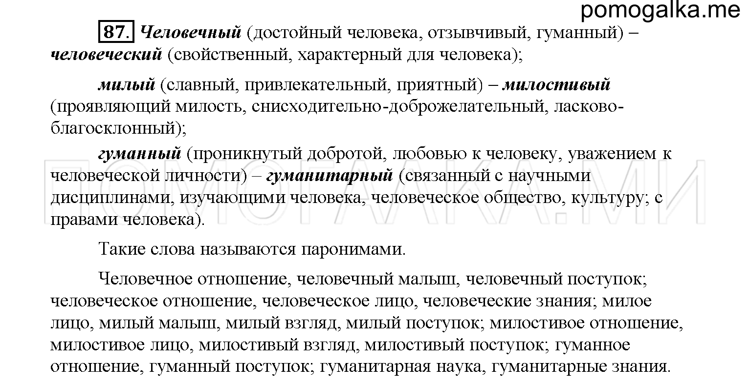 упражнение №87 русский язык 6 класс Рыбченкова