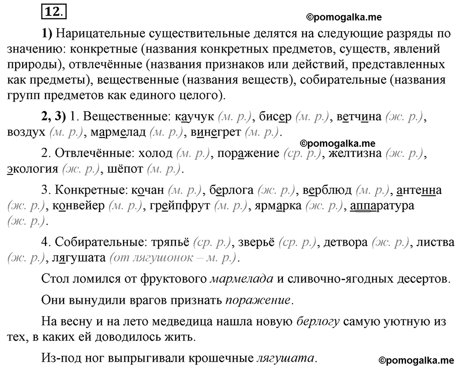 Глава 1. Упражнение №12 русский язык 6 класс Шмелёв