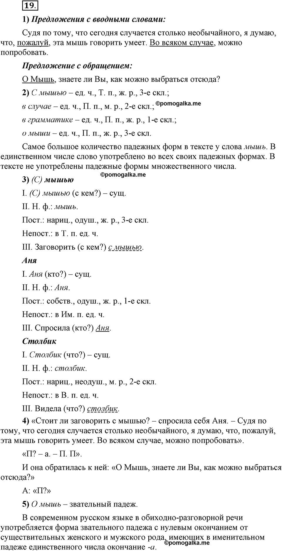 Глава 1. Упражнение №19 русский язык 6 класс Шмелёв