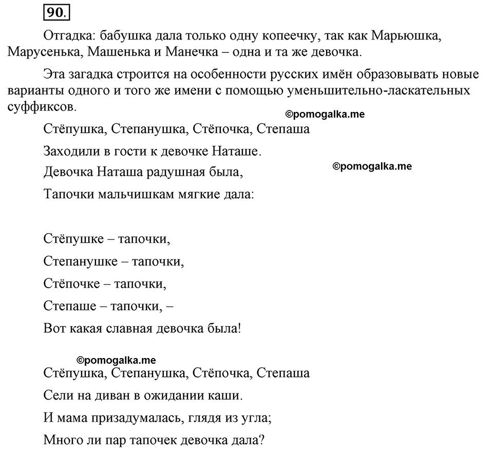Глава 1. Упражнение №90 русский язык 6 класс Шмелёв