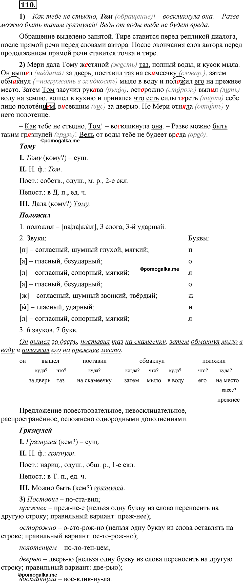Глава 2. Упражнение №110 русский язык 6 класс Шмелёв