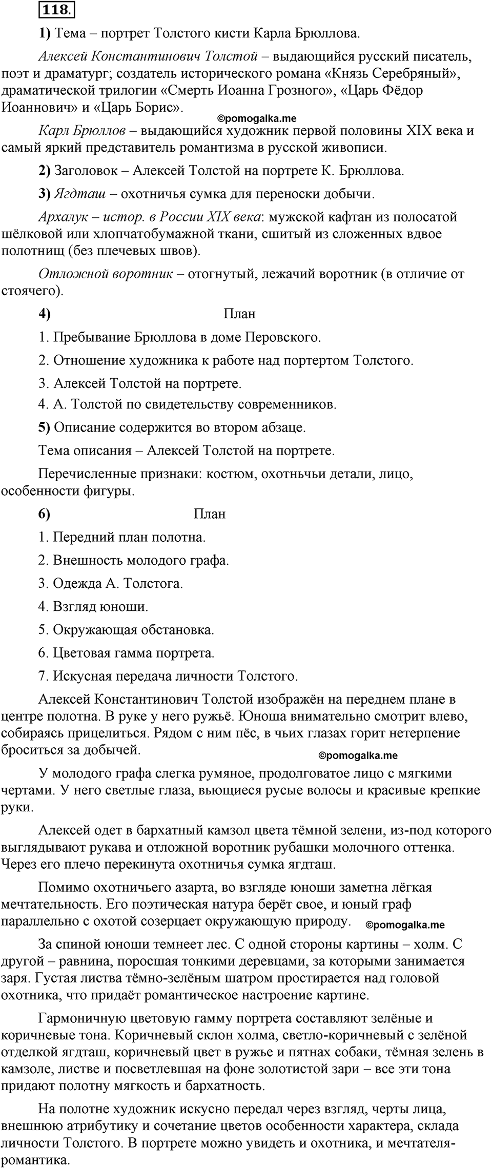 Глава 2. Упражнение №118 русский язык 6 класс Шмелёв