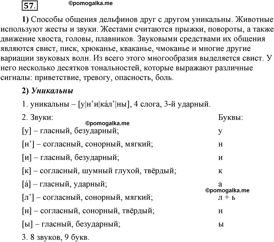 Глава 2. Упражнение №57 русский язык 6 класс Шмелёв