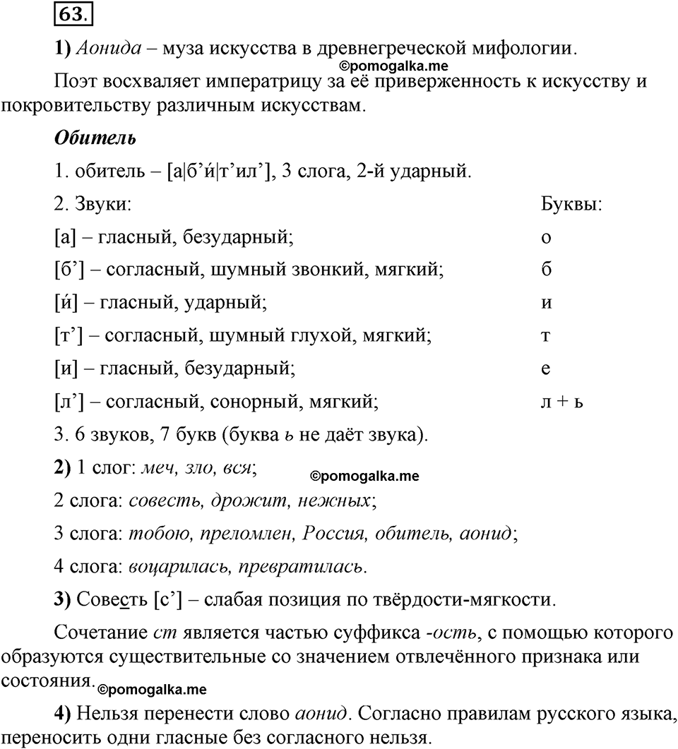 Глава 2. Упражнение №63 русский язык 6 класс Шмелёв