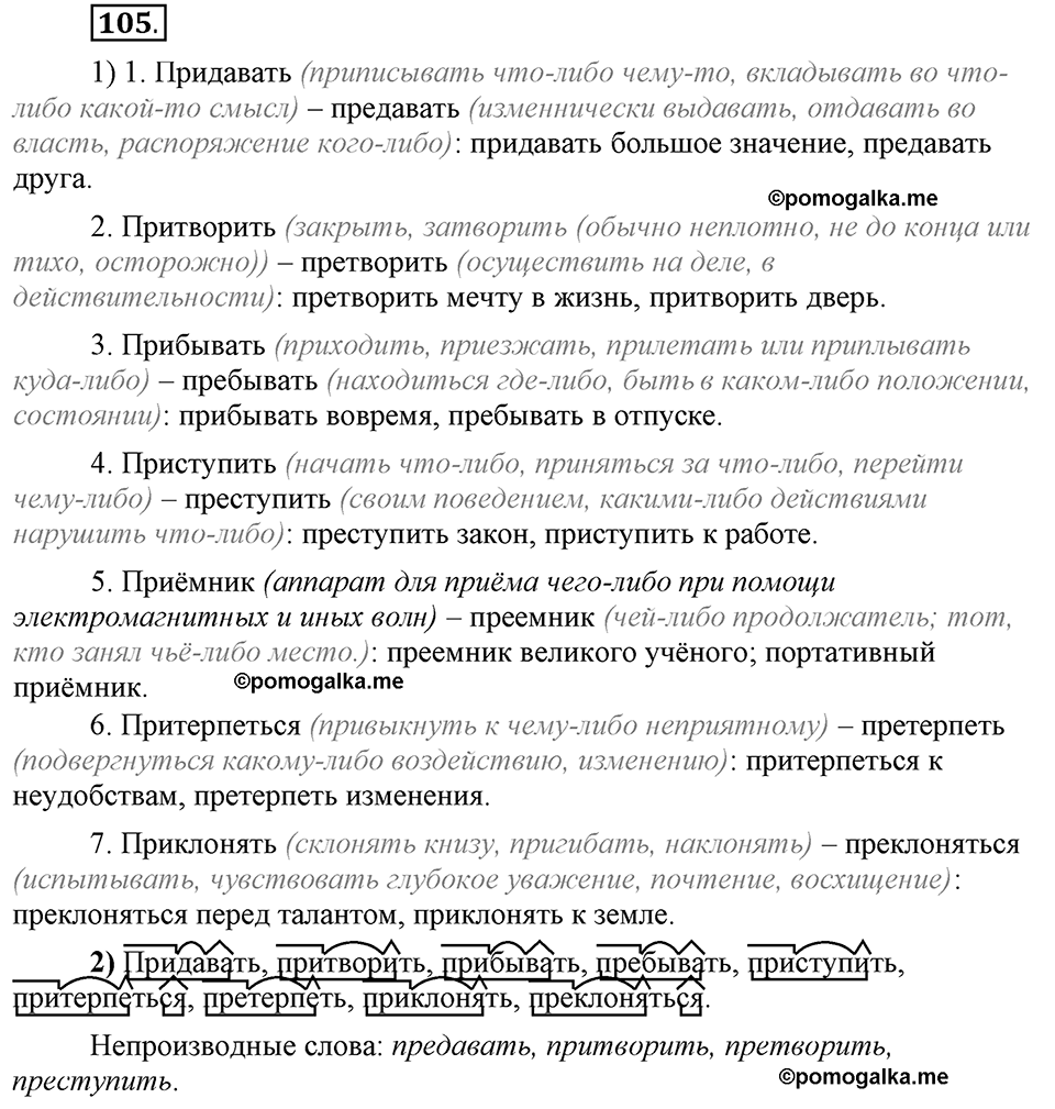 Глава 3. Упражнение №105 русский язык 6 класс Шмелёв