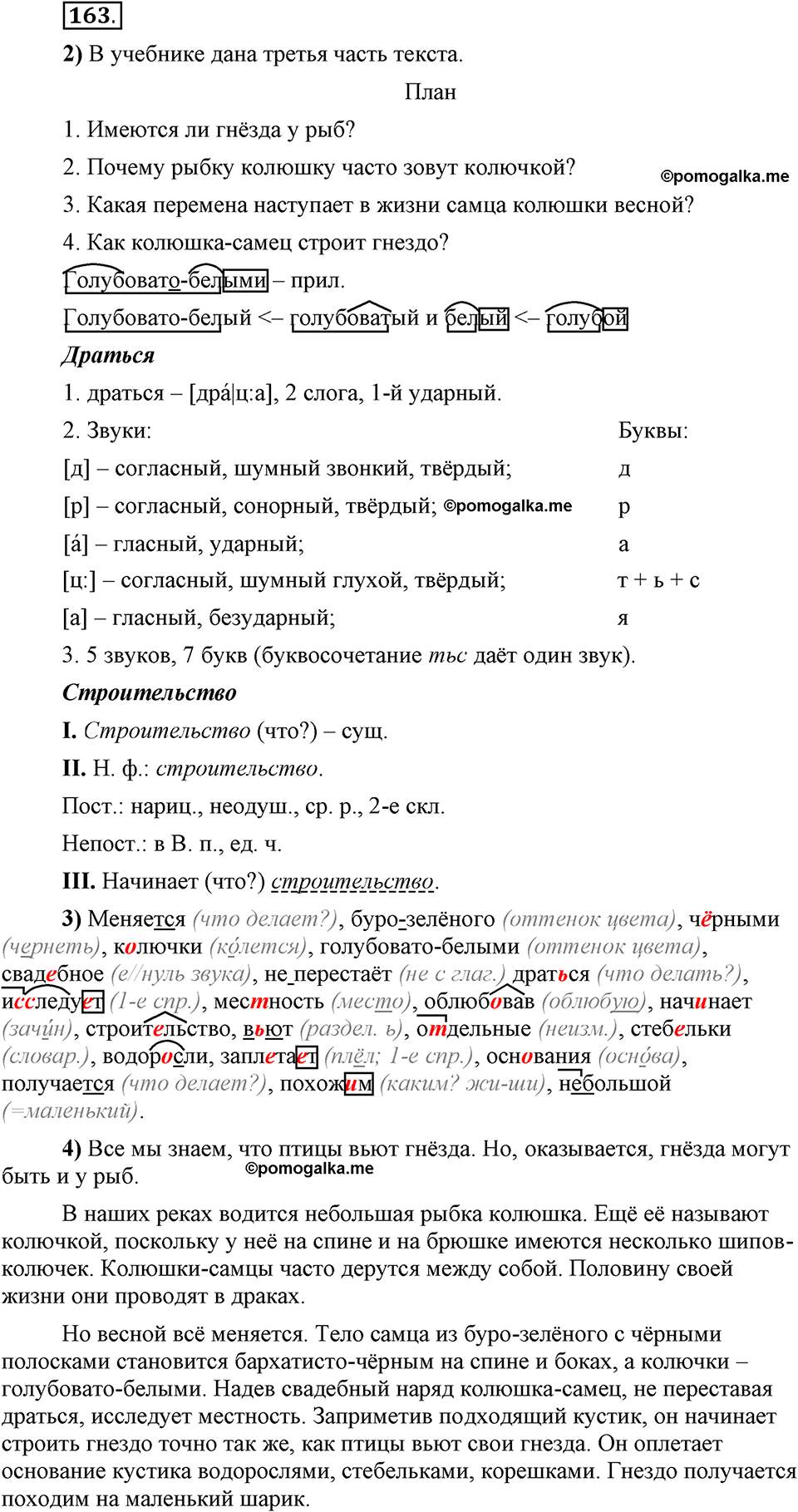 Глава 3. Упражнение №163 русский язык 6 класс Шмелёв