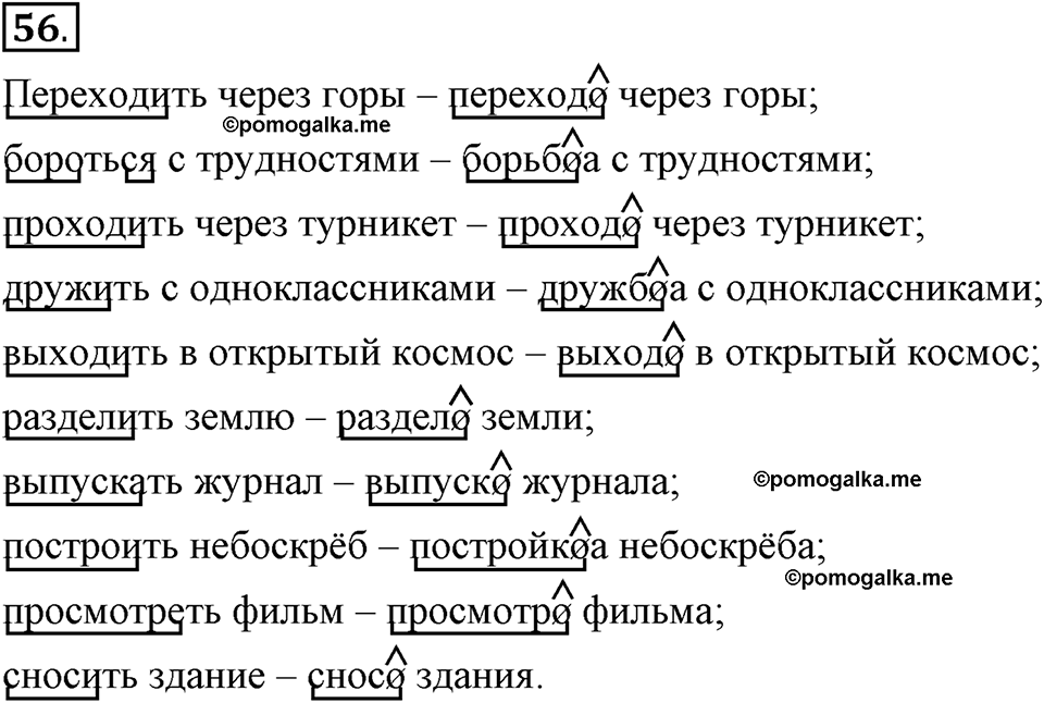 Глава 3. Упражнение №56 русский язык 6 класс Шмелёв