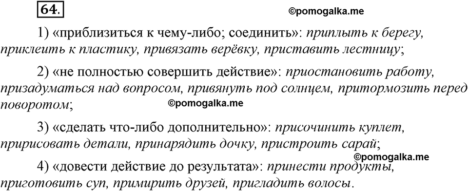 Глава 3. Упражнение №64 русский язык 6 класс Шмелёв