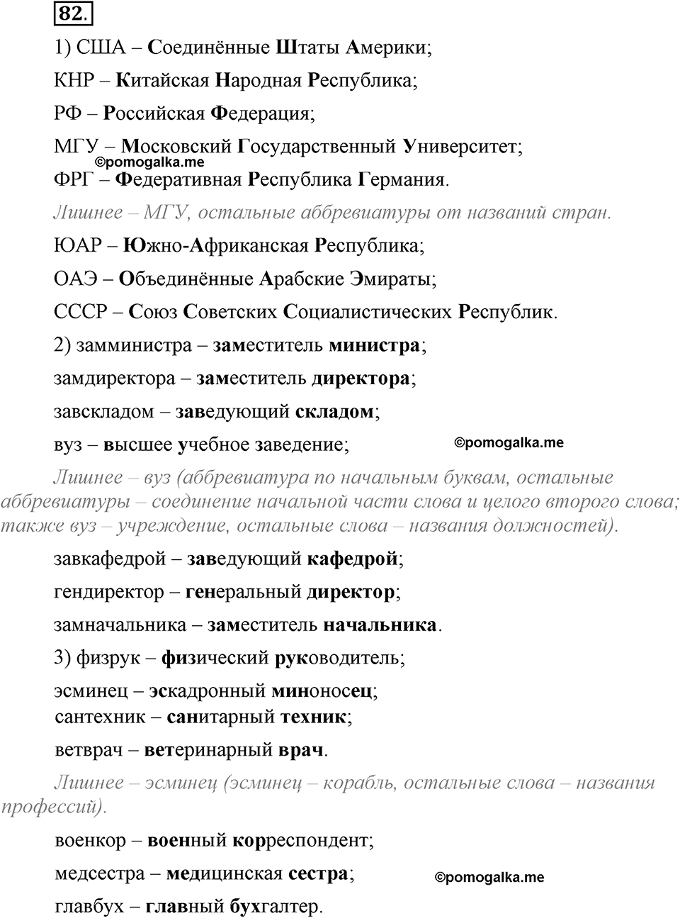 Глава 3. Упражнение №82 русский язык 6 класс Шмелёв