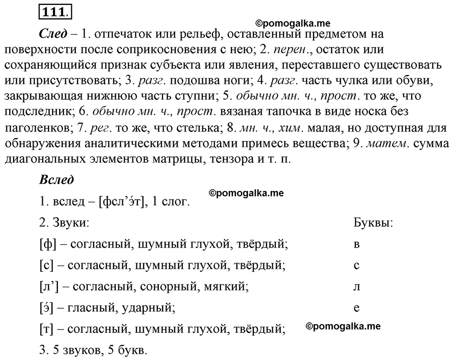Глава 4. Упражнение №111 русский язык 6 класс Шмелёв