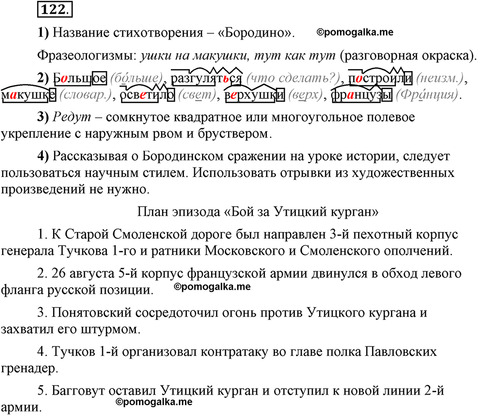 Глава 4. Упражнение №122 русский язык 6 класс Шмелёв