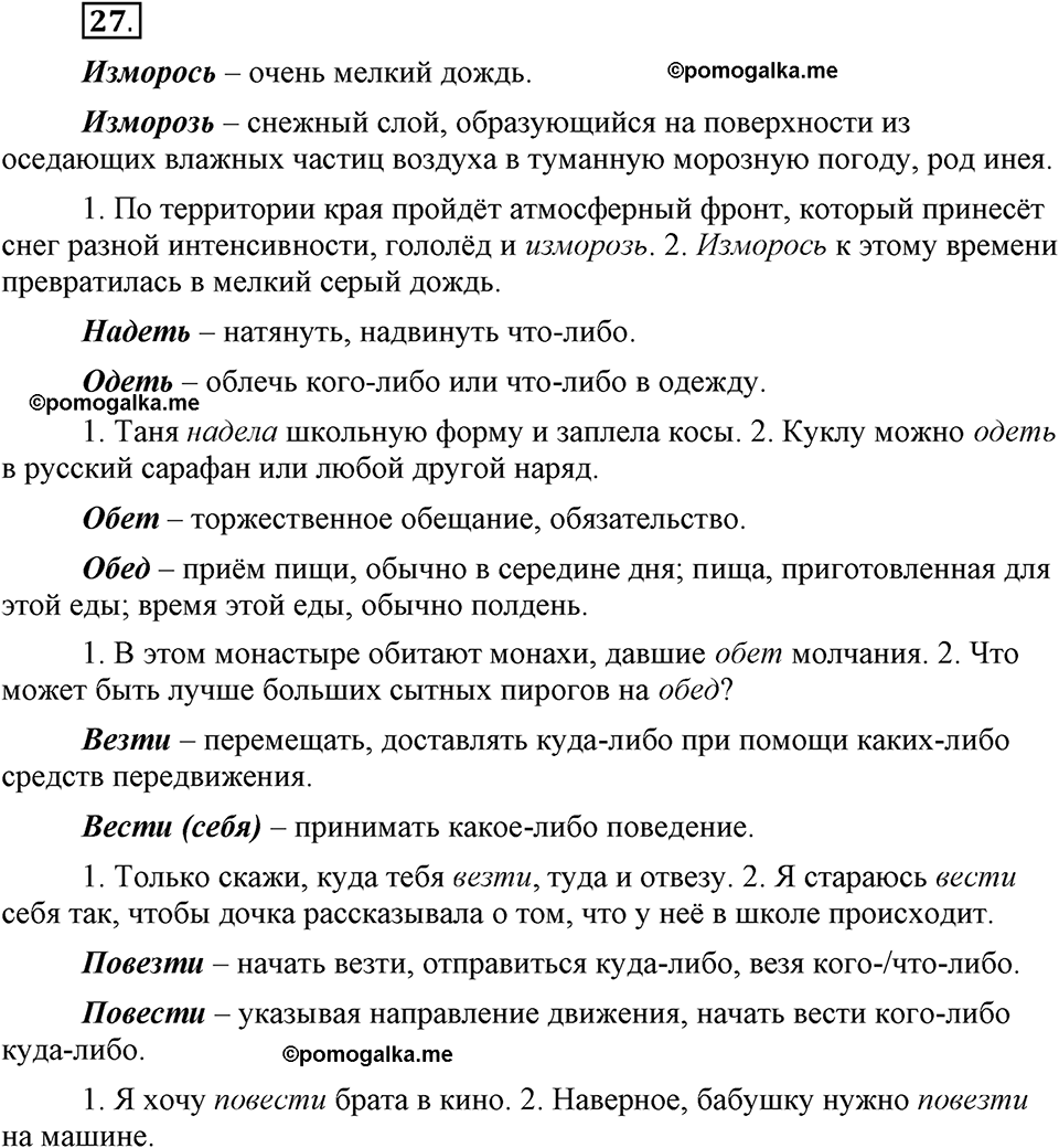Глава 4. Упражнение №27 русский язык 6 класс Шмелёв