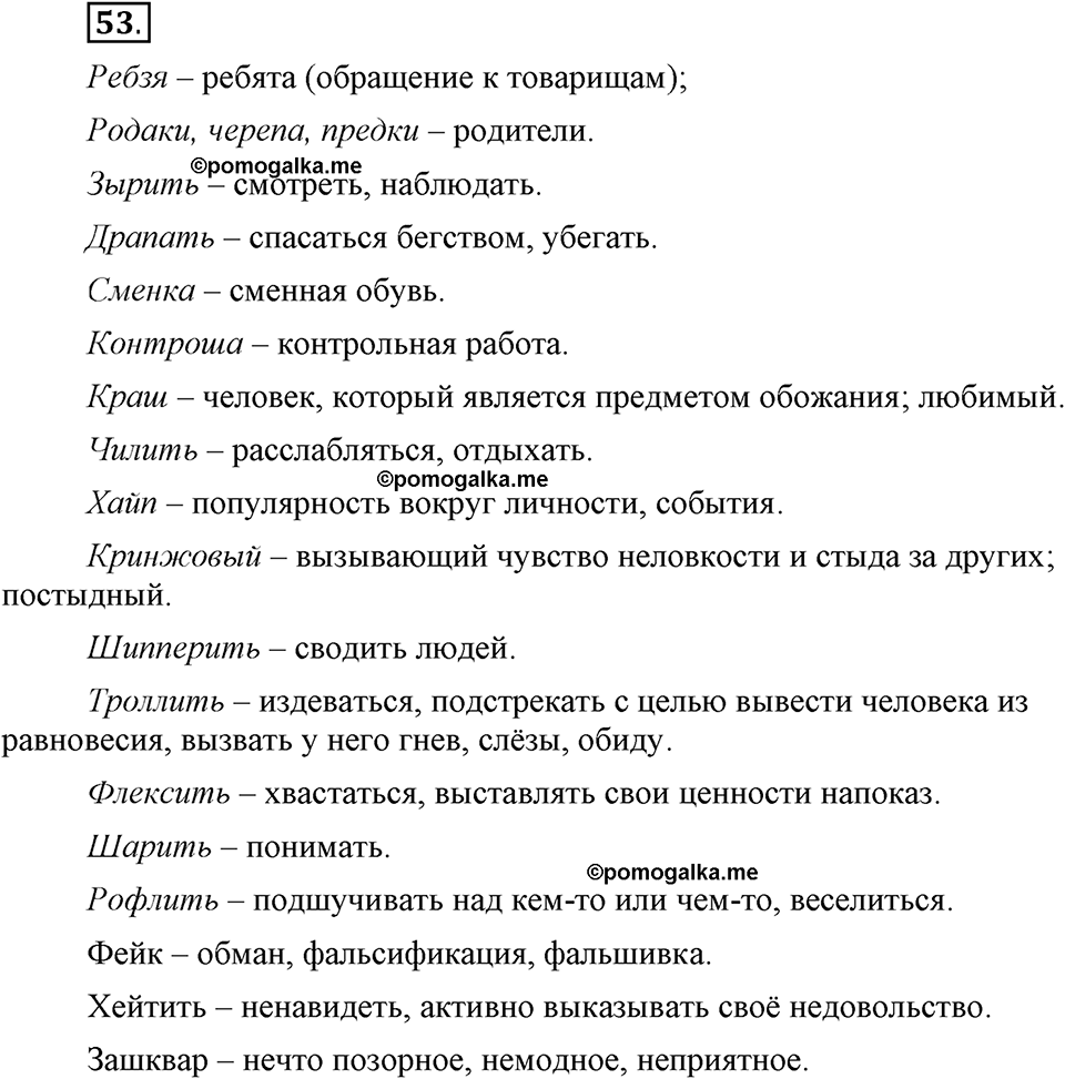 Глава 4. Упражнение №53 русский язык 6 класс Шмелёв
