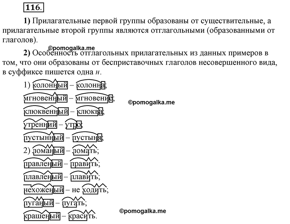 Глава 5. Упражнение №116 русский язык 6 класс Шмелёв
