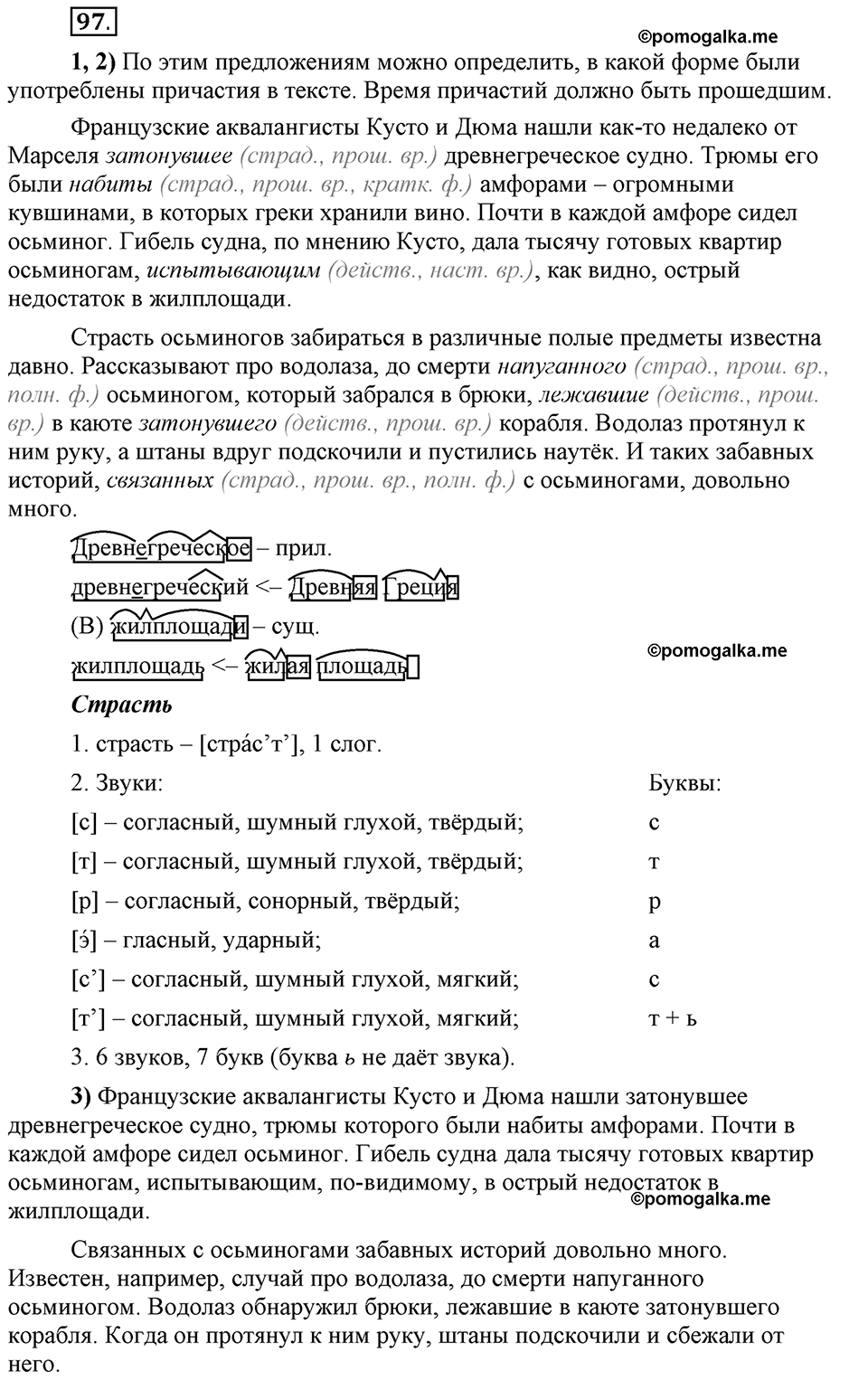 Глава 5. Упражнение №97 русский язык 6 класс Шмелёв