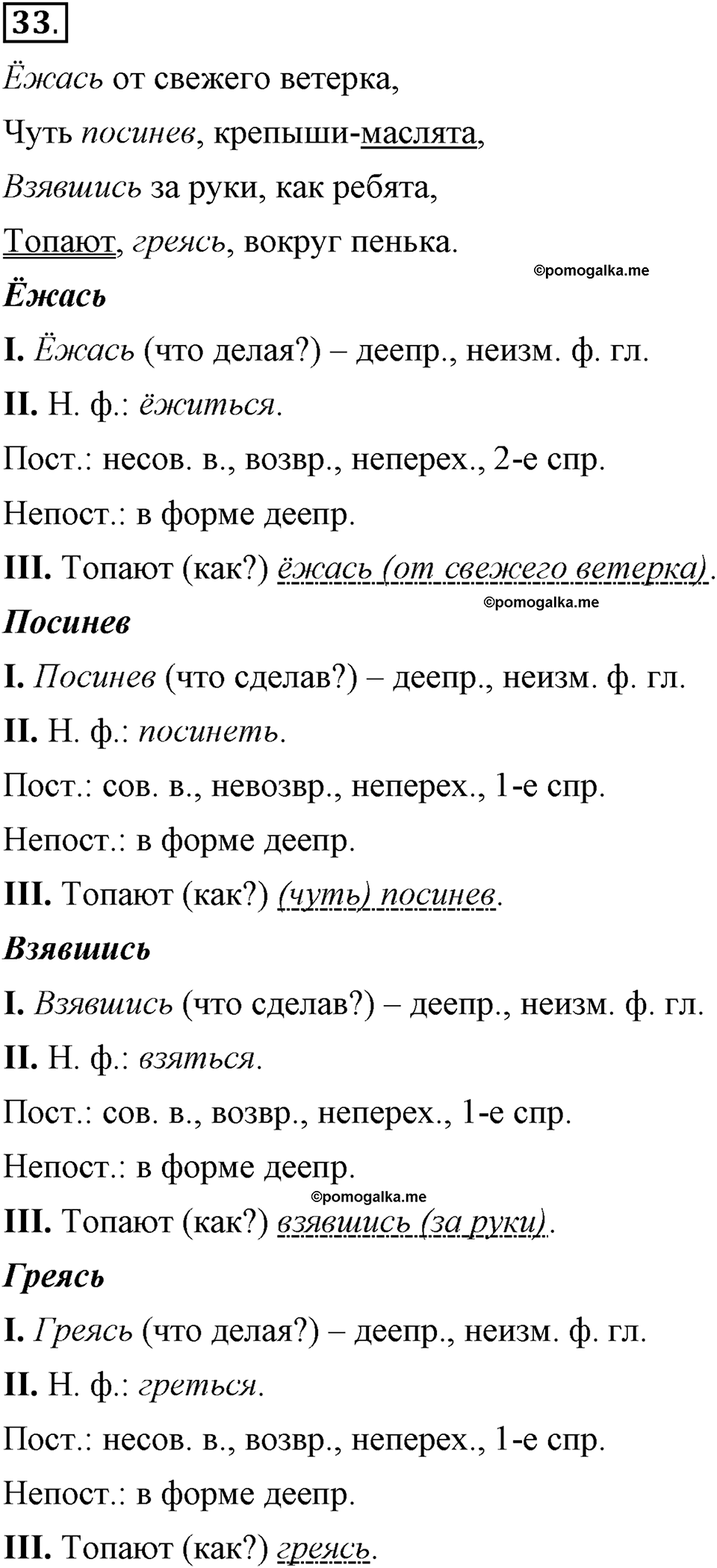 Глава 6. Упражнение №33 русский язык 6 класс Шмелёв
