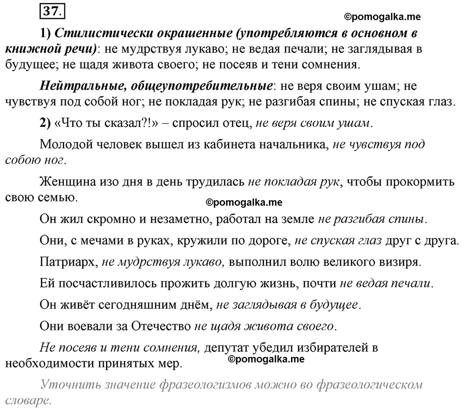 Глава 6. Упражнение №37 русский язык 6 класс Шмелёв