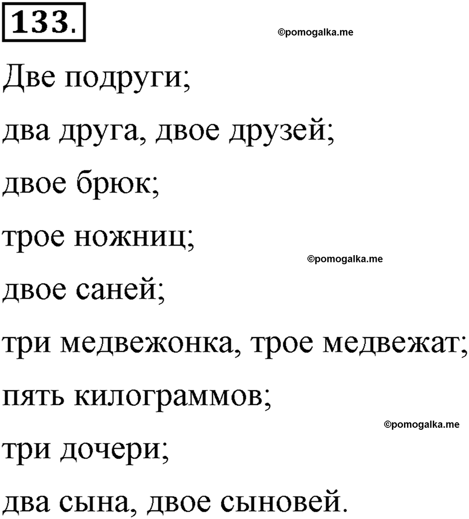 Глава 7. Упражнение №133 русский язык 6 класс Шмелёв