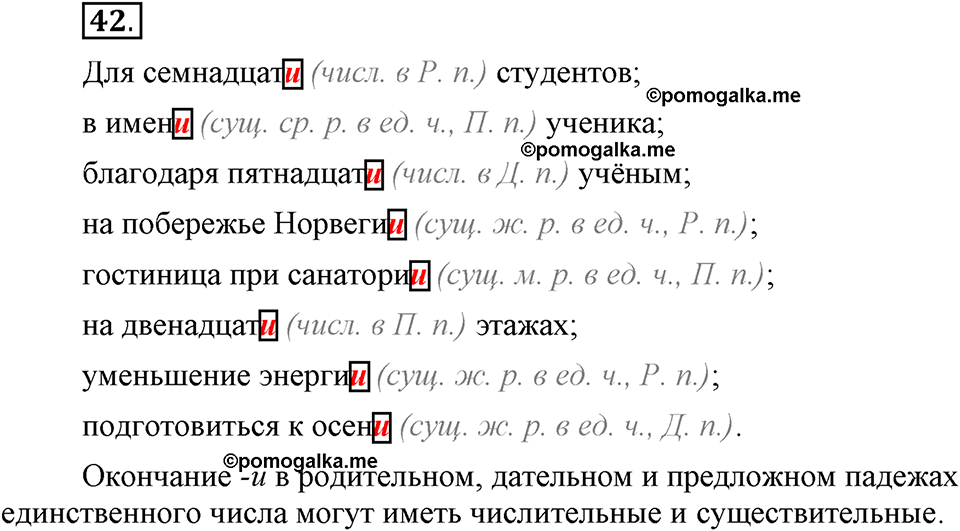 Глава 7. Упражнение №42 русский язык 6 класс Шмелёв