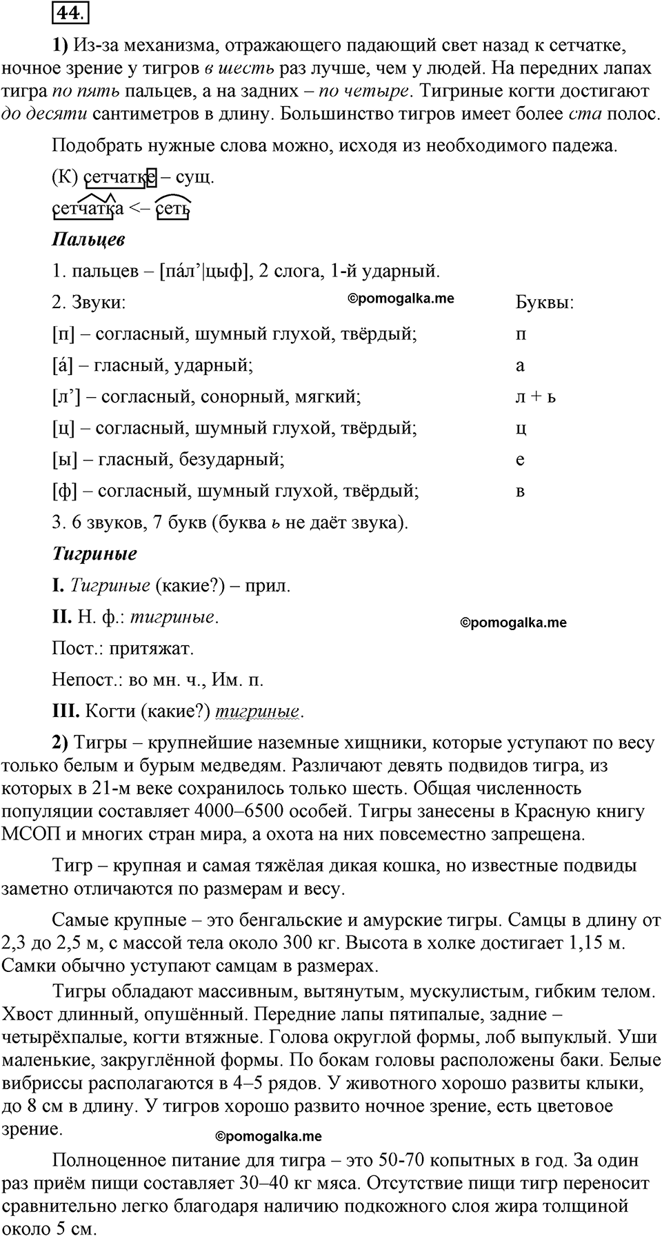 Глава 7. Упражнение №44 русский язык 6 класс Шмелёв