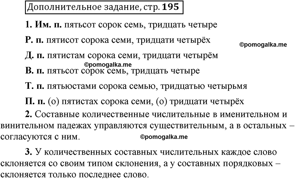 Глава 7. Страница 195. Дополнительное задание русский язык 6 класс Шмелёв