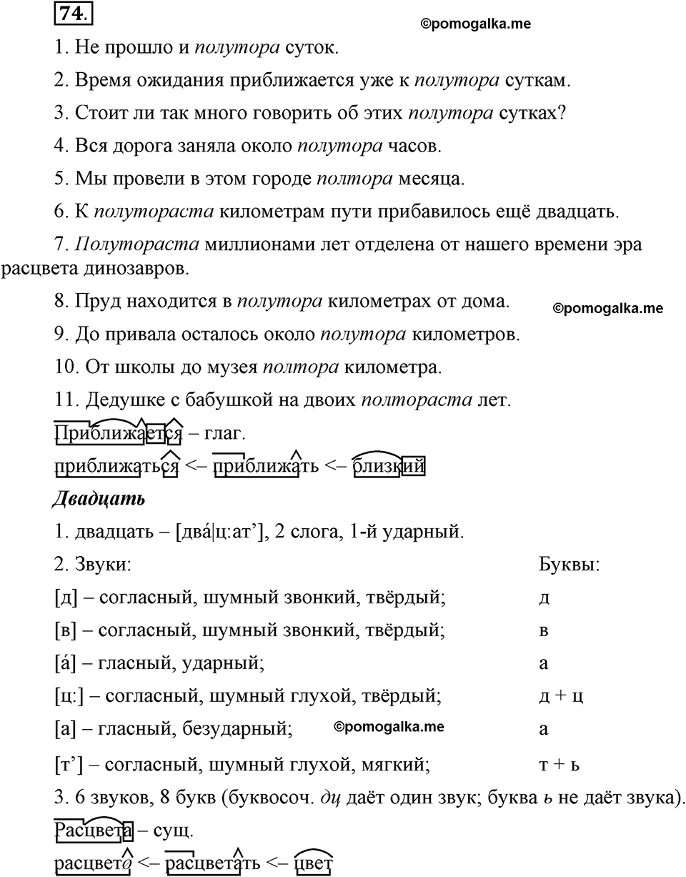 Глава 7. Упражнение №74 русский язык 6 класс Шмелёв