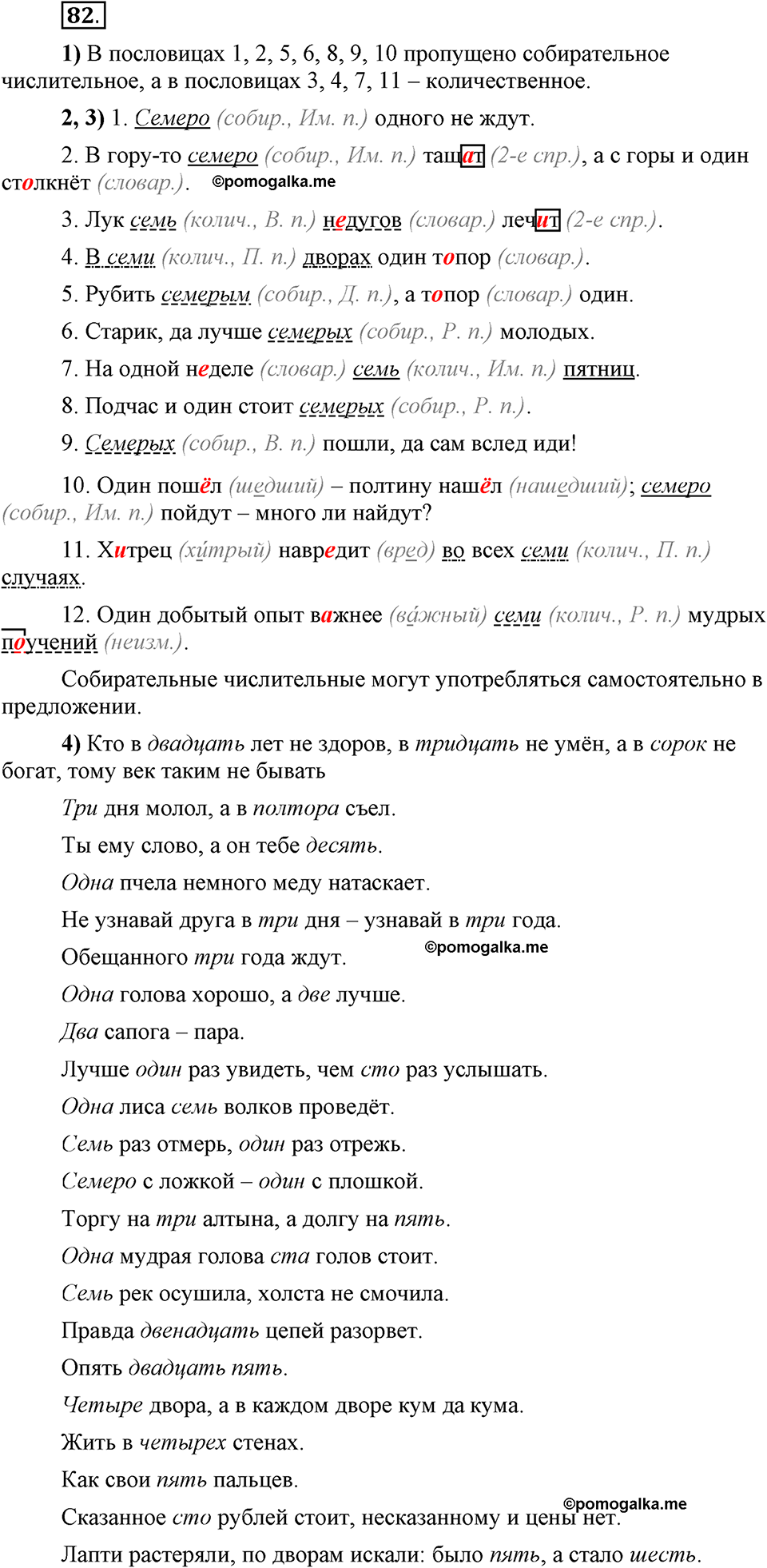 Глава 7. Упражнение №82 русский язык 6 класс Шмелёв