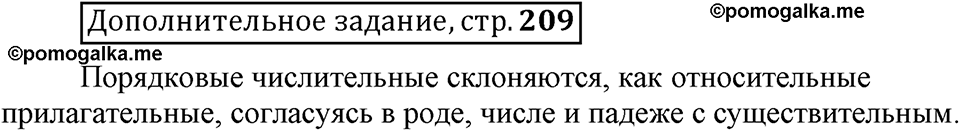 Глава 7. Страница 209 (2). Дополнительное задание русский язык 6 класс Шмелёв