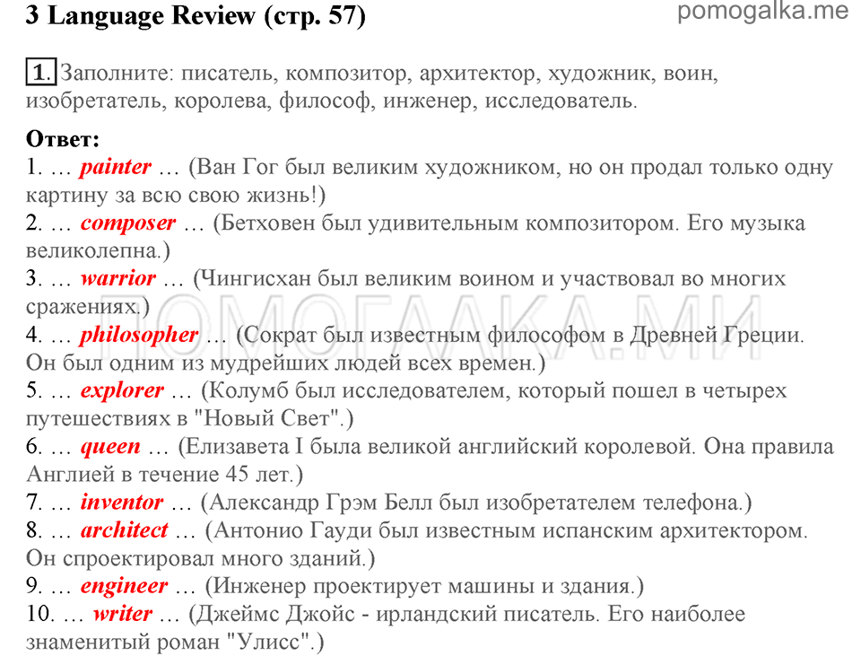 Страница 57. Language Review 3. Номер №1 английский язык 6 класс Starlight