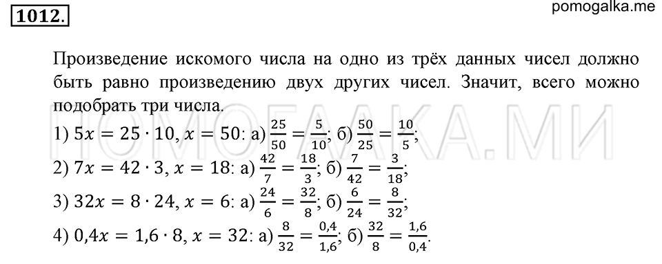 страница 215 номер 1012 математика 6 класс Зубарева, Мордкович 2009 год