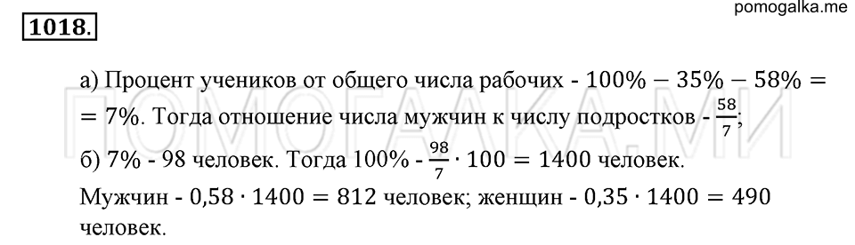 страница 217 номер 1018 математика 6 класс Зубарева, Мордкович 2009 год