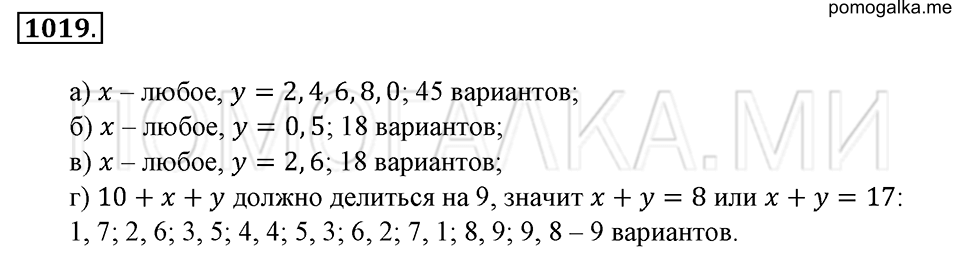 страница 217 номер 1019 математика 6 класс Зубарева, Мордкович 2009 год