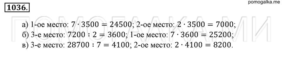 страница 232 номер 1036 математика 6 класс Зубарева, Мордкович 2009 год