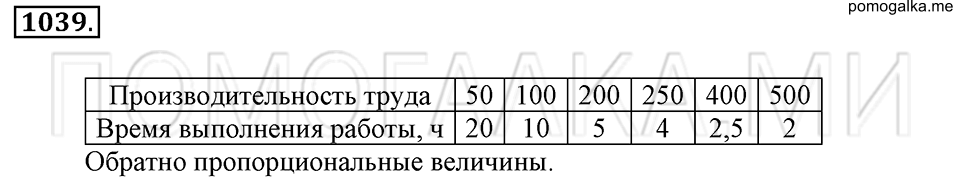 страница 233 номер 1039 математика 6 класс Зубарева, Мордкович 2009 год