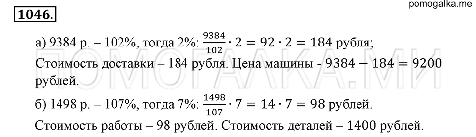 страница 235 номер 1046 математика 6 класс Зубарева, Мордкович 2009 год